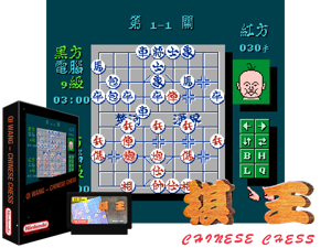 Qi Wang - Chinese Chess (MGC-001) (Ch) [!] Cover